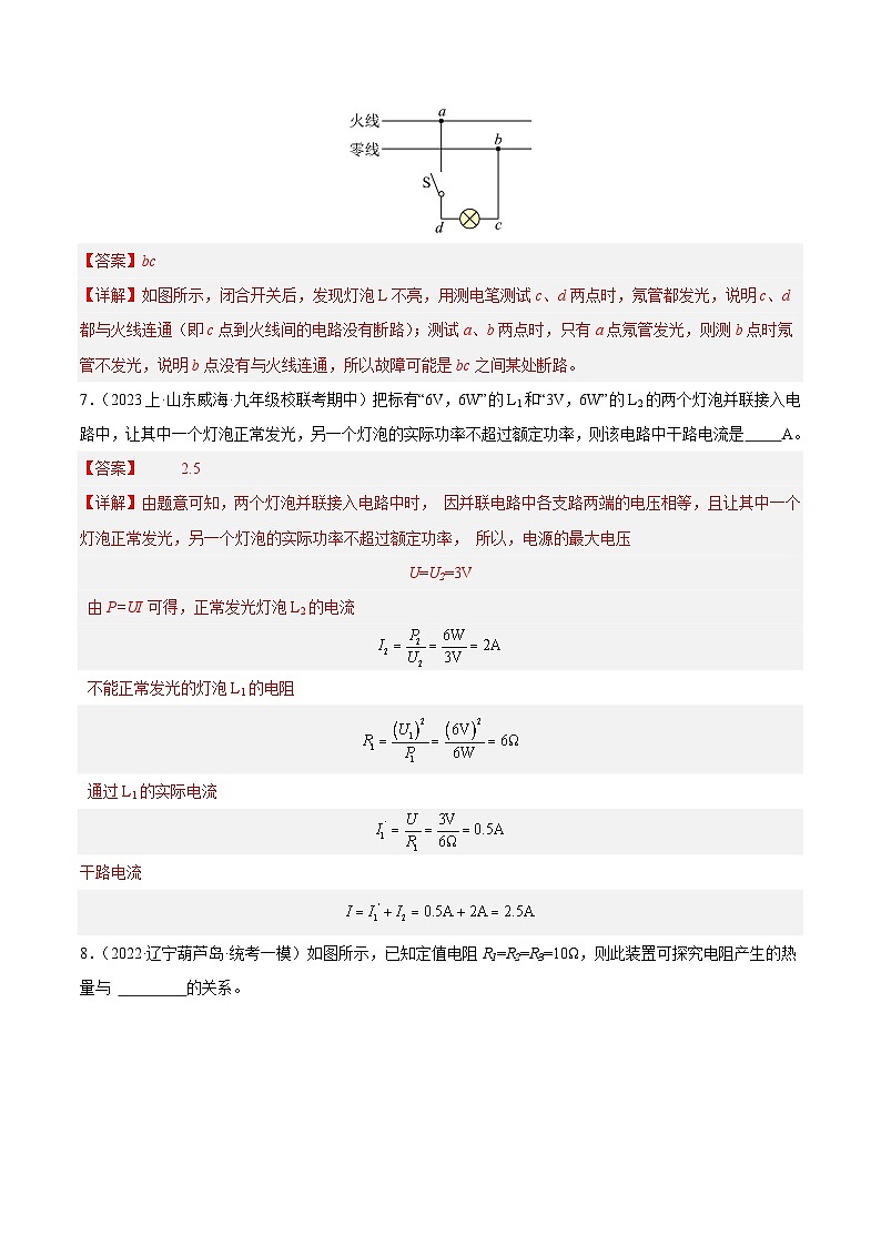 九年级物理期末模拟卷（安徽专用，第12-16章）-2023-2024学年初中上学期期末模拟考试03