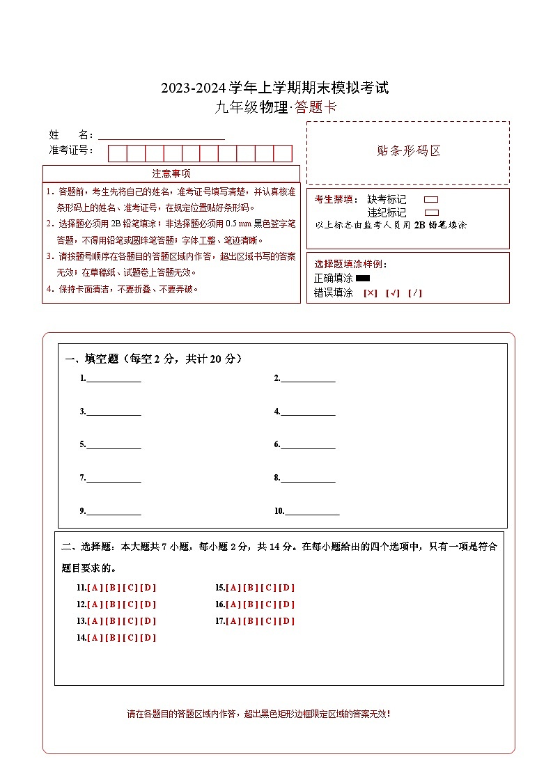 九年级物理期末模拟卷（安徽专用，第12-16章）-2023-2024学年初中上学期期末模拟考试01