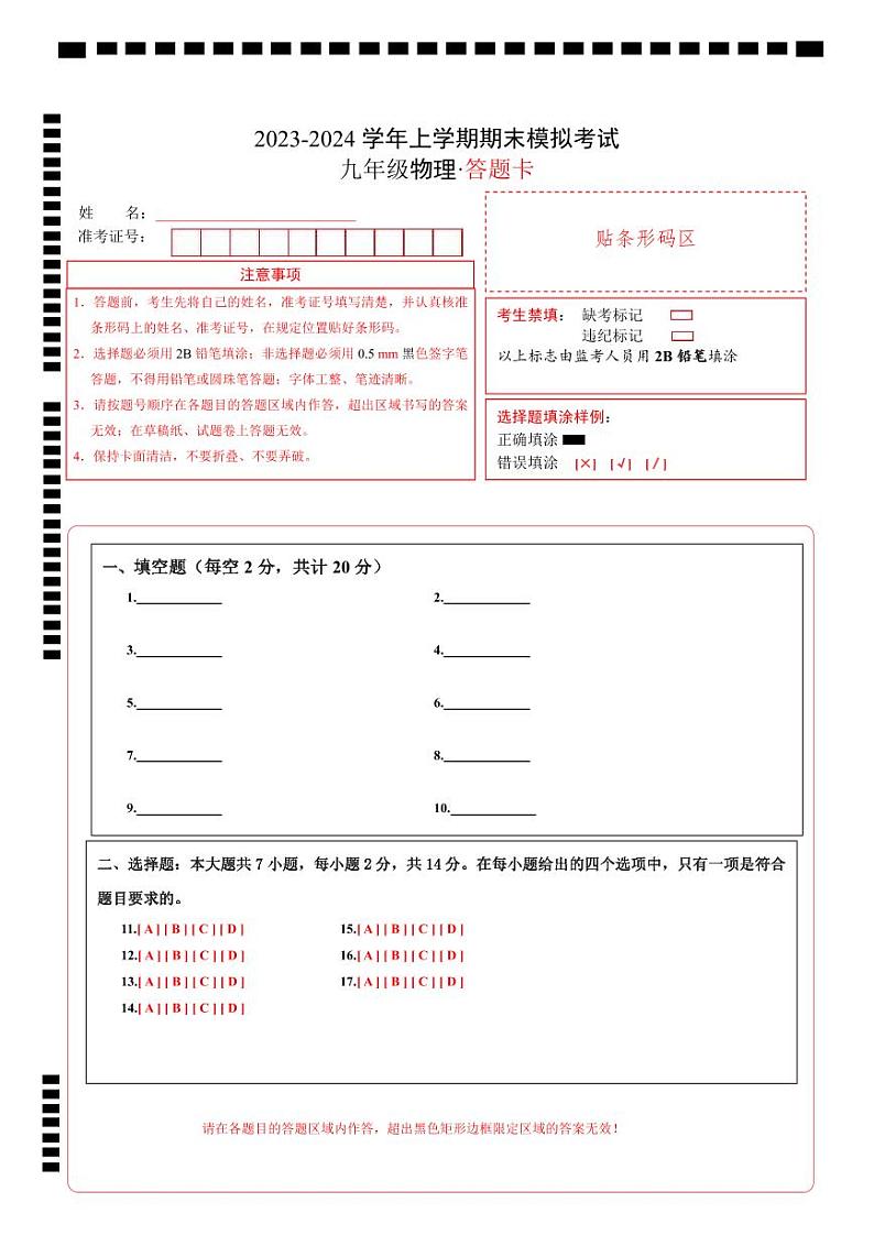 九年级物理期末模拟卷（安徽专用，第12-16章）-2023-2024学年初中上学期期末模拟考试01