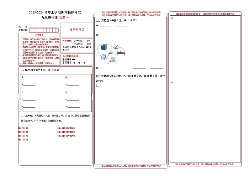 九年级物理期末模拟卷（安徽专用，第12-16章）-2023-2024学年初中上学期期末模拟考试01