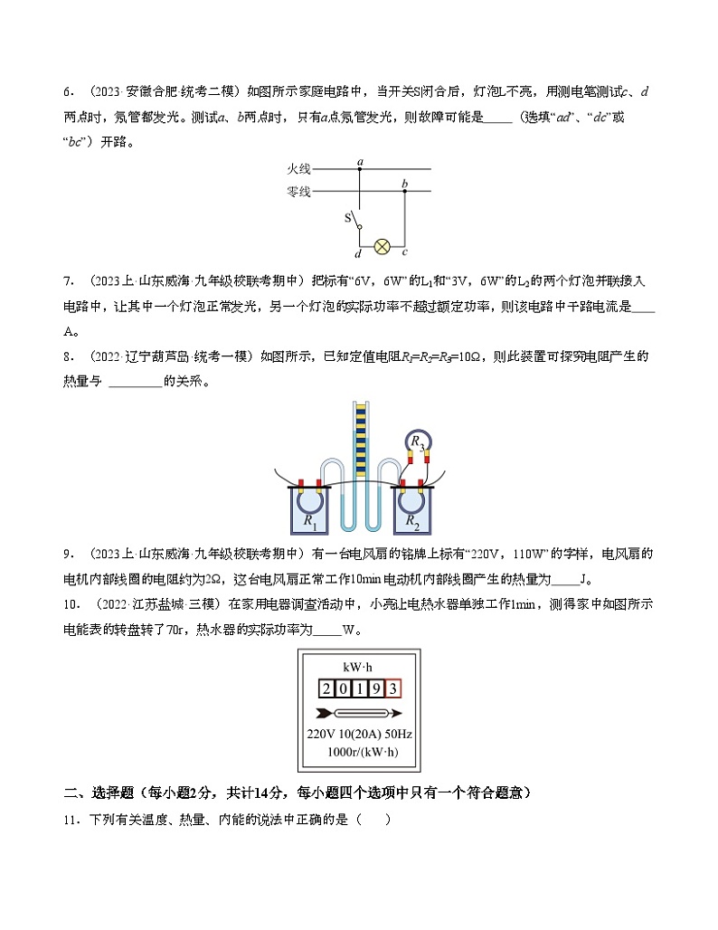 九年级物理期末模拟卷（安徽专用，第12-16章）-2023-2024学年初中上学期期末模拟考试02