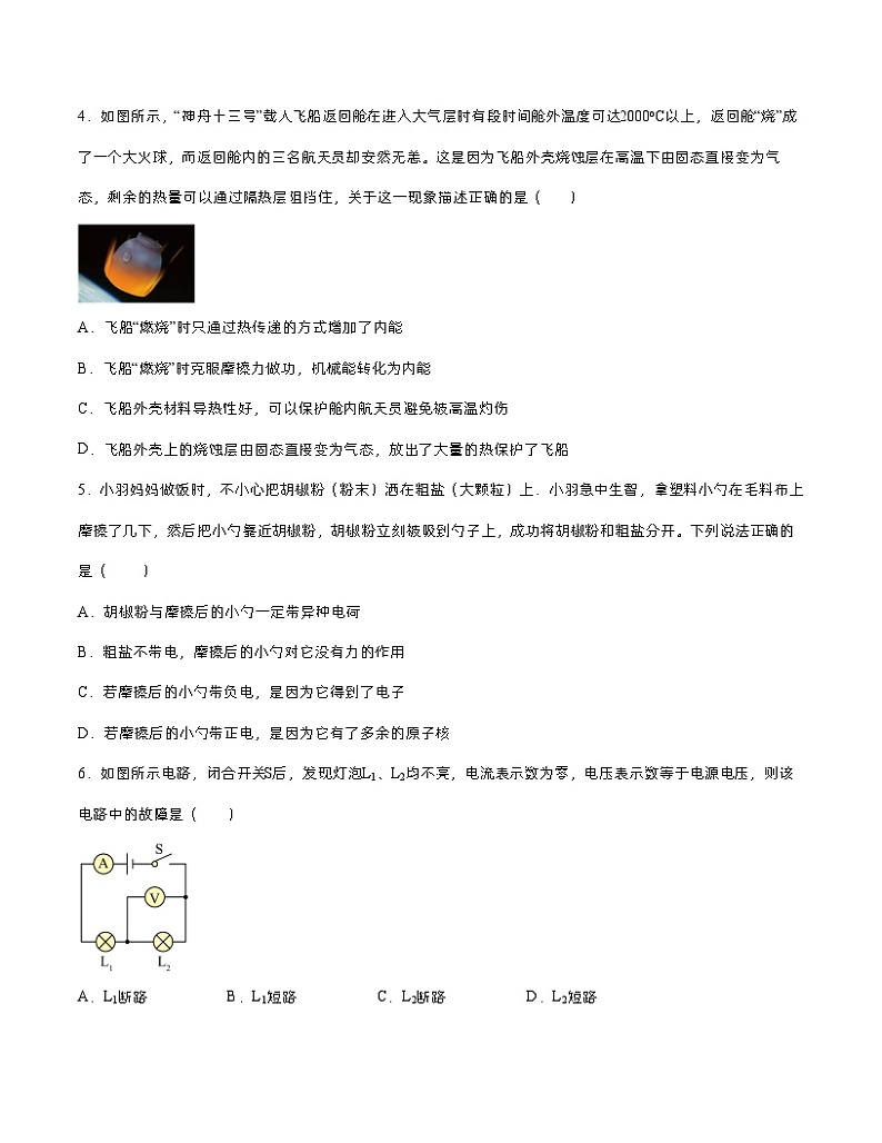九年级物理期末模拟卷（广州专用，人教版第十二章~第十八章）-2023-2024学年初中上学期期末模拟考试02