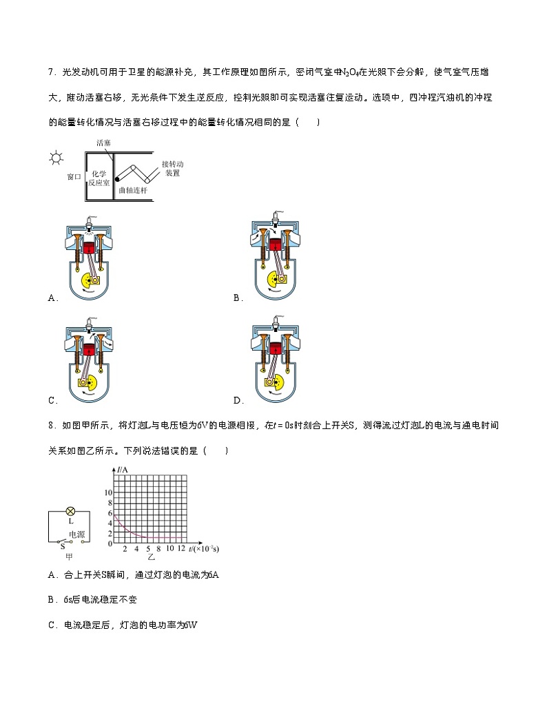 九年级物理期末模拟卷（广州专用，人教版第十二章~第十八章）-2023-2024学年初中上学期期末模拟考试03