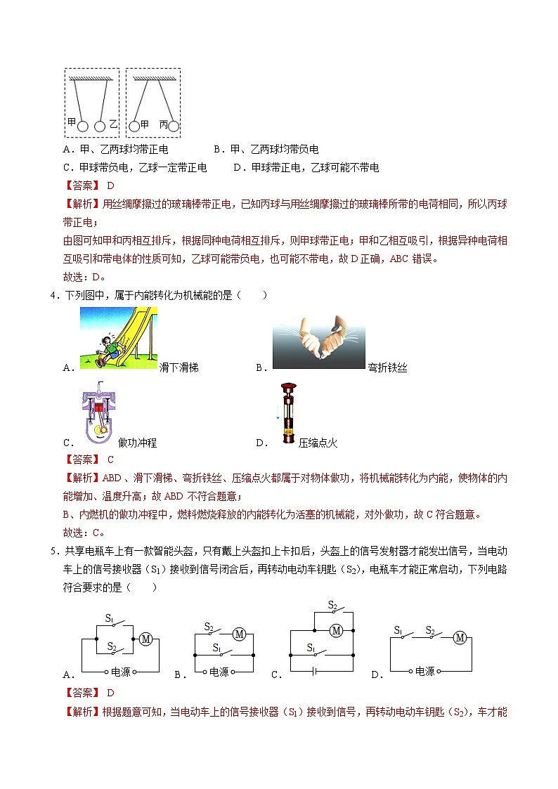 九年级物理期末模拟卷（湖南省卷专用，人教版第13章-第19章）-2023-2024学年初中上学期期末模拟考试02