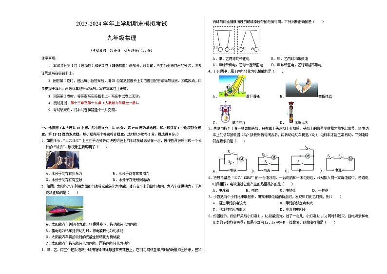 九年级物理期末模拟卷（湖南省卷专用，人教版第13章-第19章）-2023-2024学年初中上学期期末模拟考试01