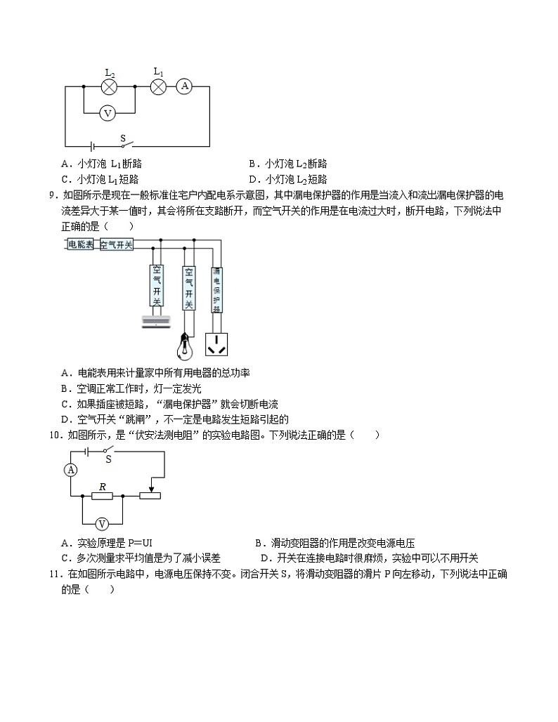 九年级物理期末模拟卷（湖南省卷专用，人教版第13章-第19章）-2023-2024学年初中上学期期末模拟考试03