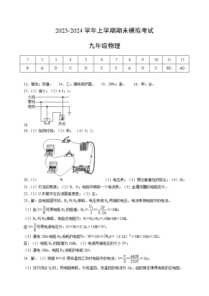 九年级物理期末模拟卷（湖南省卷专用，人教版第13章-第19章）-2023-2024学年初中上学期期末模拟考试01