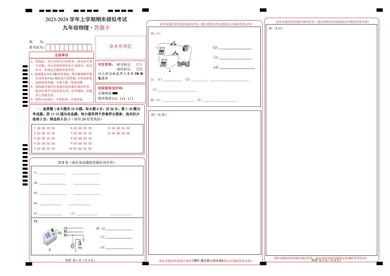 九年级物理期末模拟卷（湖南省卷专用，人教版第13章-第19章）-2023-2024学年初中上学期期末模拟考试01