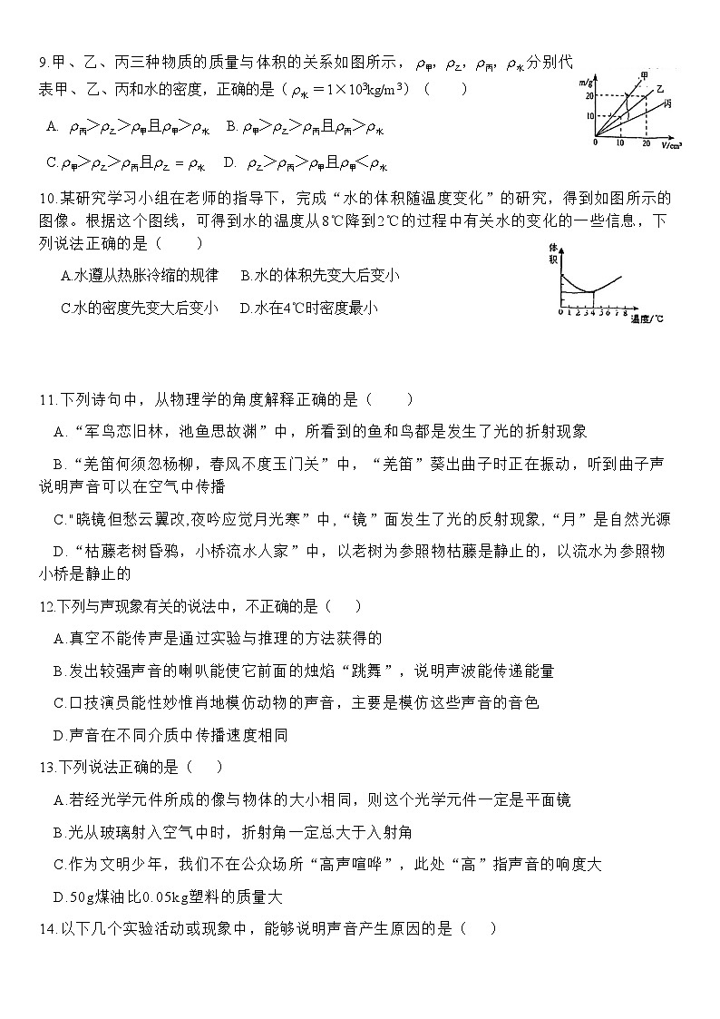 山东省淄博外语学校2023-2024学年八年级上学期第四次月考物理试卷第2页