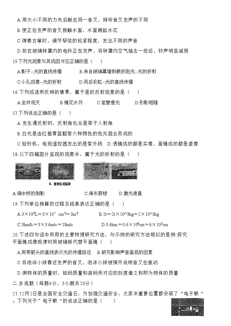 山东省淄博外语学校2023-2024学年八年级上学期第四次月考物理试卷第3页
