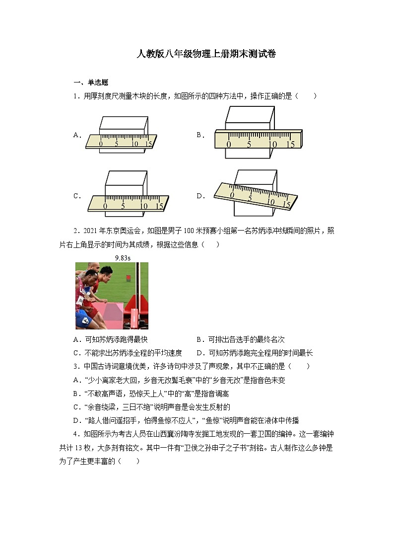 八年级(上)物理期末试卷第1页