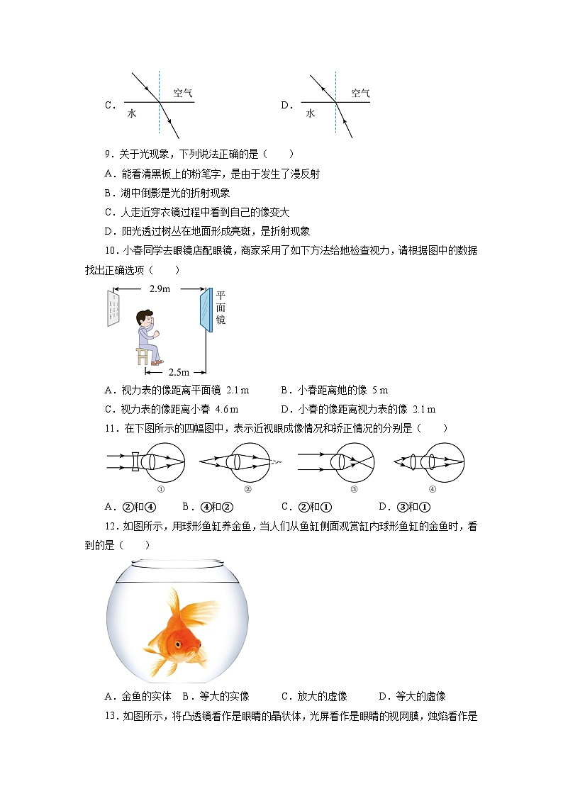 八年级(上)物理期末试卷第3页