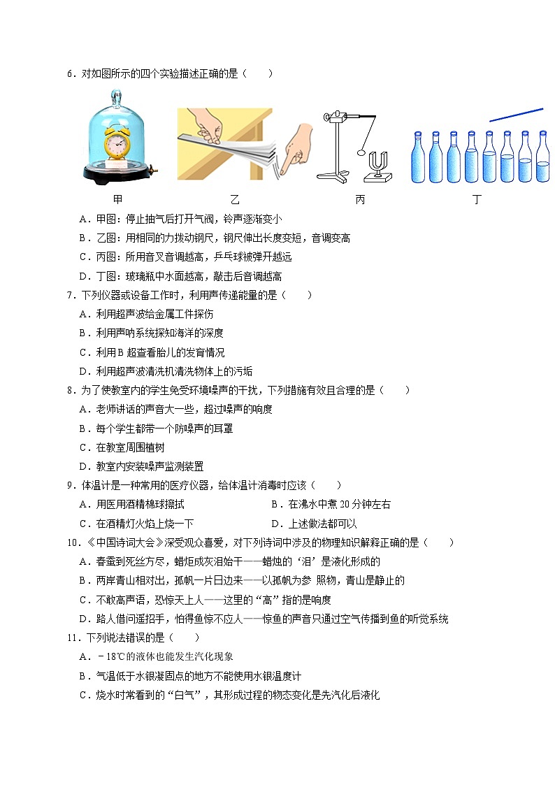 八年级(上)物理期末试卷02