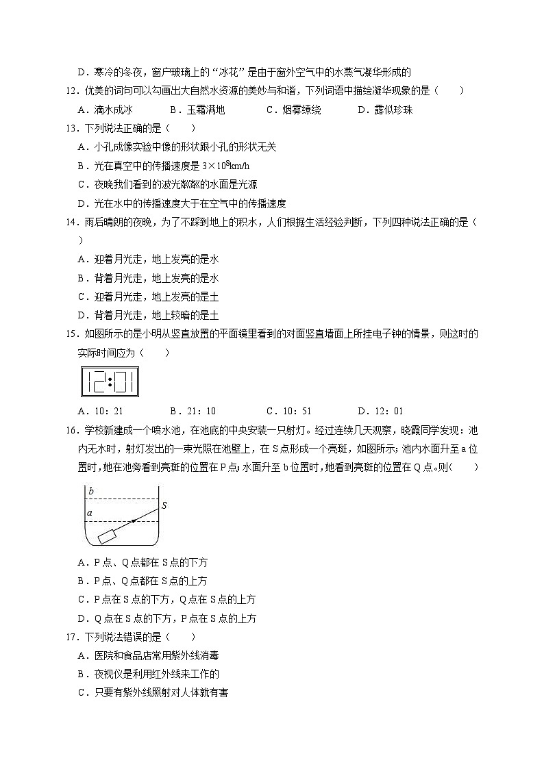 八年级(上)物理期末试卷03