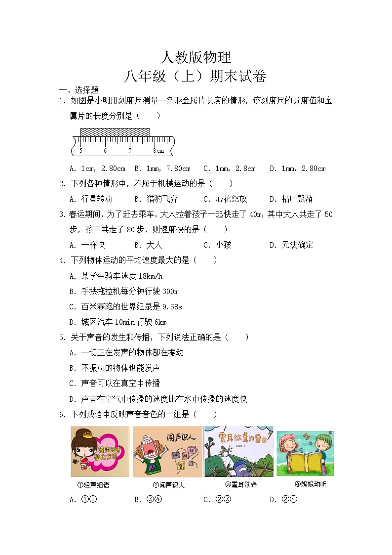 八年级(上)物理期末试卷第1页