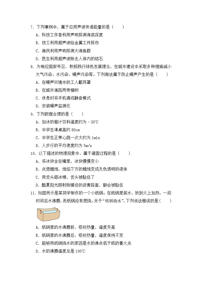 八年级(上)物理期末试卷第2页