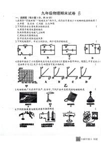 黑龙江省绥化市肇东市四站中学校2023-2024学年九年级上学期1月期末物理试题