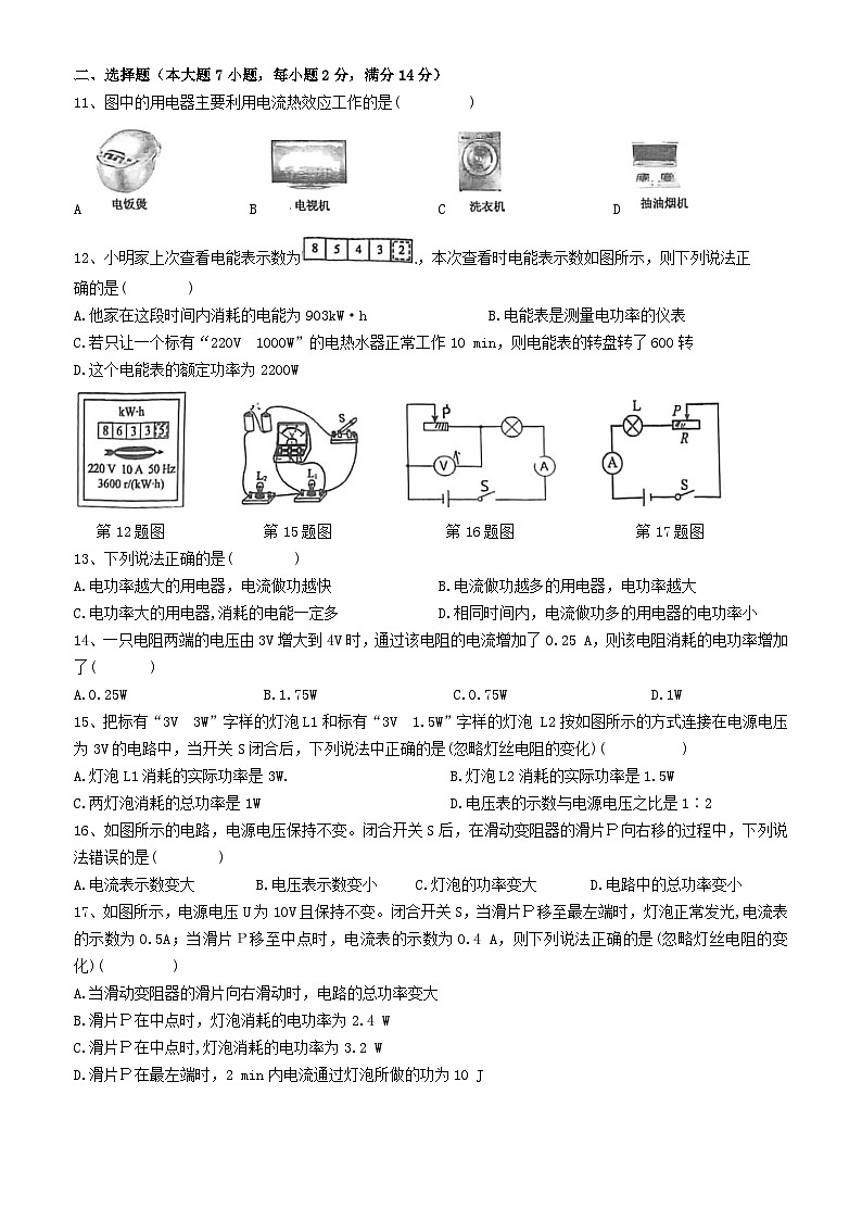 安徽省合肥市第四十八中学2023-2024学年九年级上学期物理第三次月考第2页