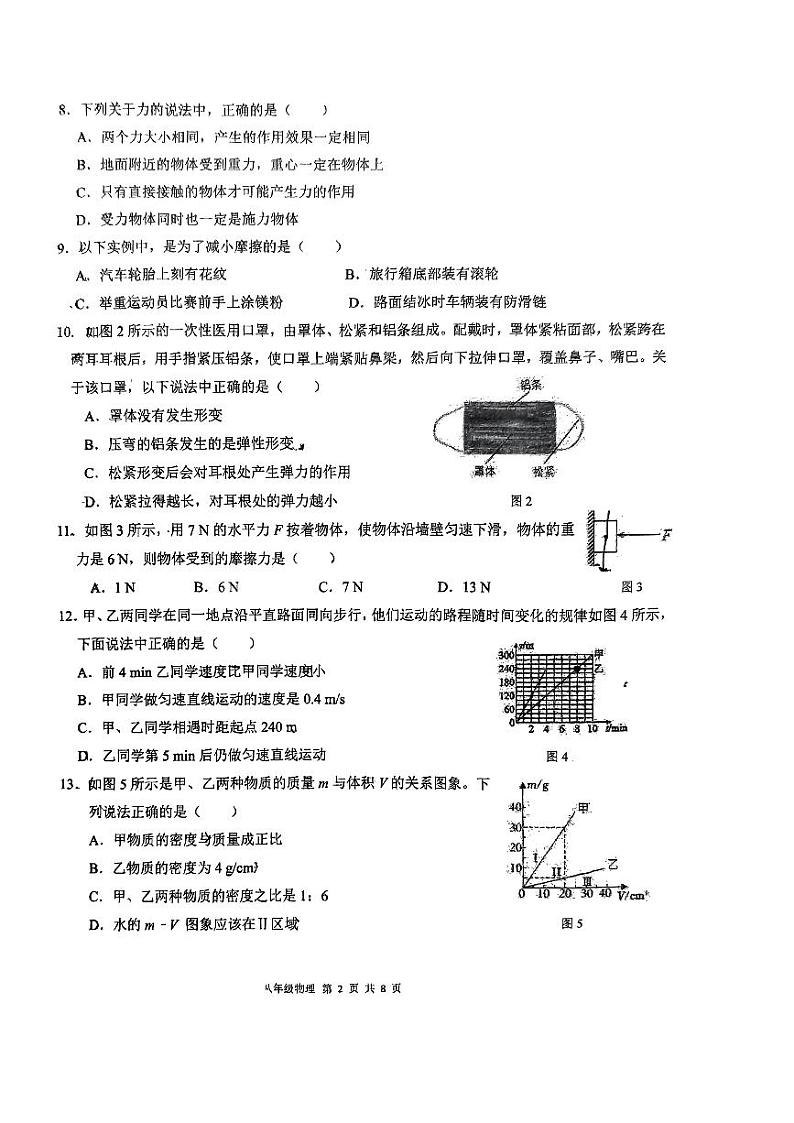 福建省福州第十九中学2022-2023学年八年级上学期物理期末考试卷02