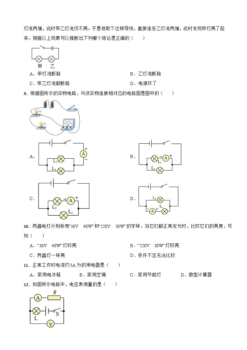 湖南省邵阳市2023年九年级上学期物理期末试卷附答案第2页