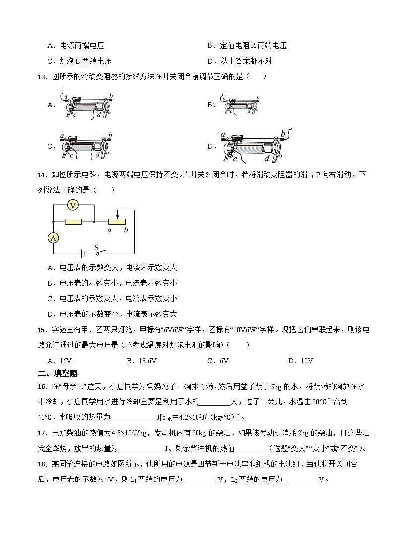 湖南省邵阳市2023年九年级上学期物理期末试卷附答案第3页