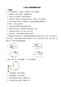 湖南省岳阳市2023年九年级上学期物理期末试卷附答案