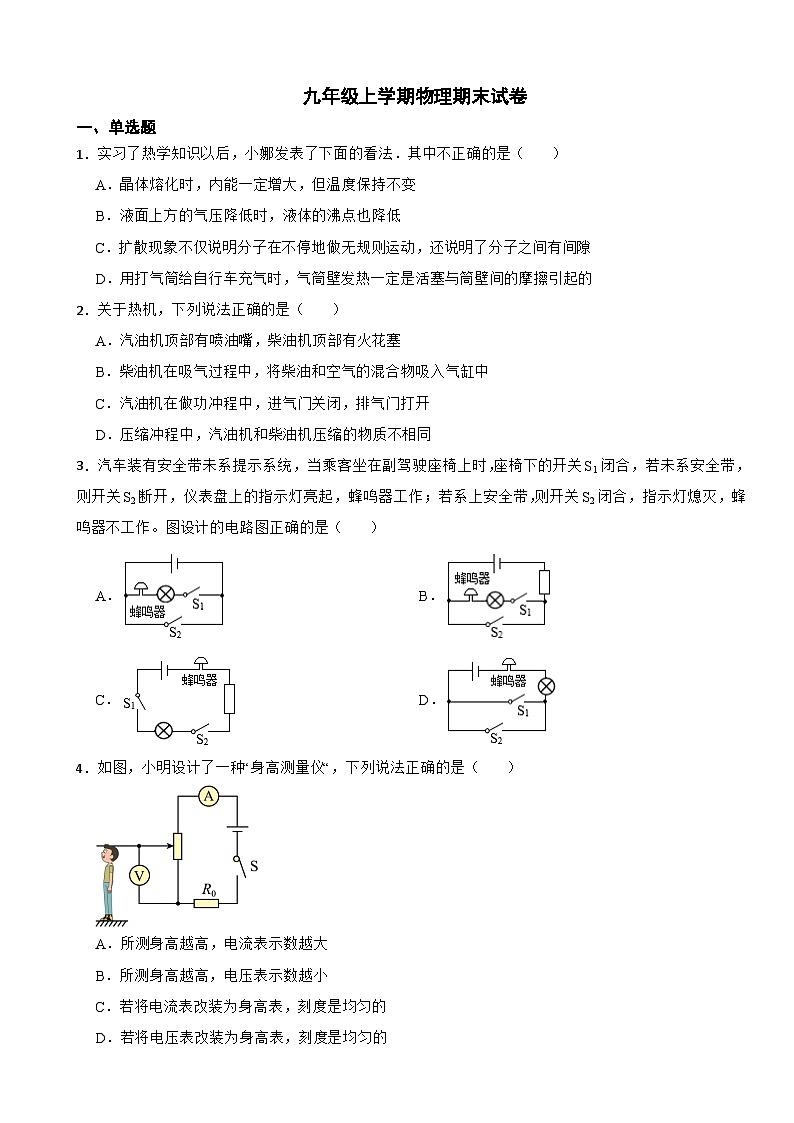 湖南省岳阳市2023年九年级上学期物理期末试卷附答案01