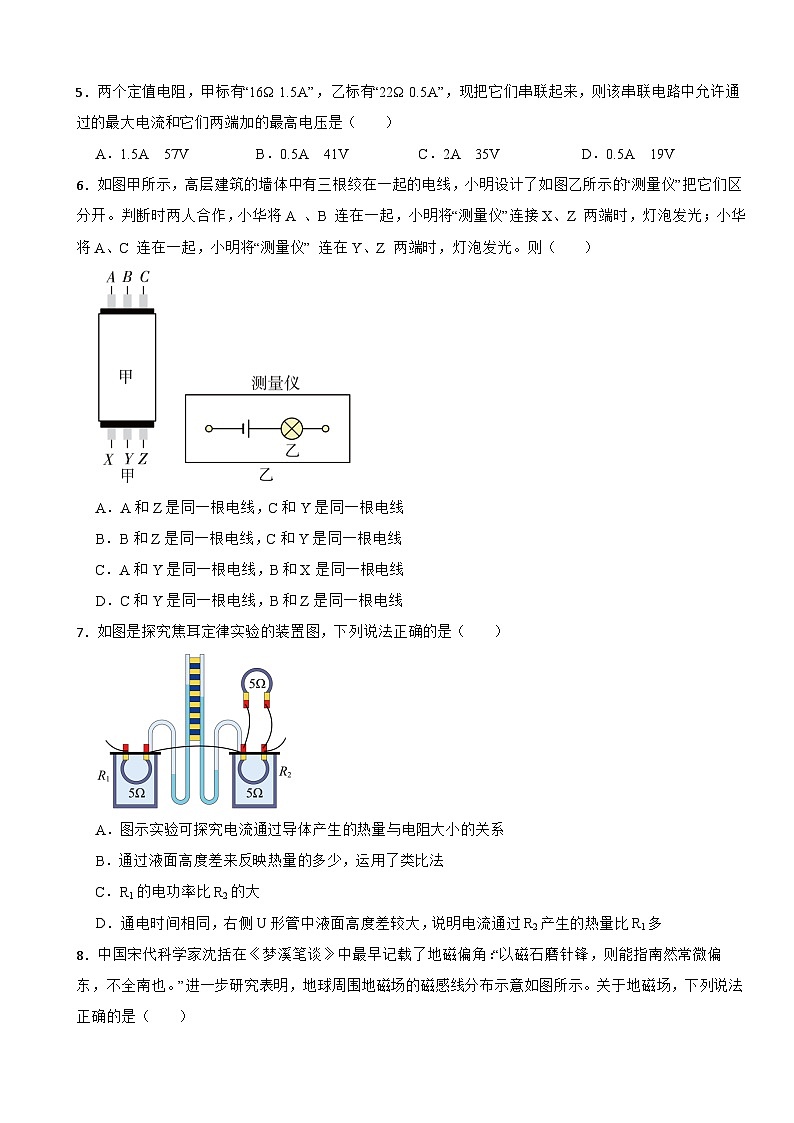 湖南省岳阳市2023年九年级上学期物理期末试卷附答案02