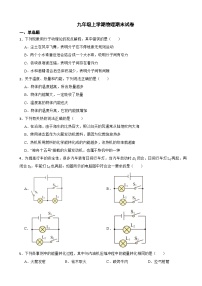 辽宁省鞍山市2023年九年级上学期物理期末试卷附答案