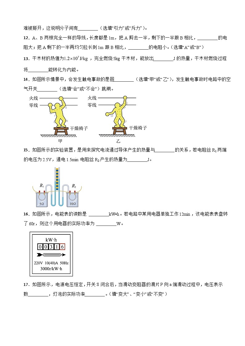 辽宁省沈阳市2023年九年级上学期物理期末试卷附答案03