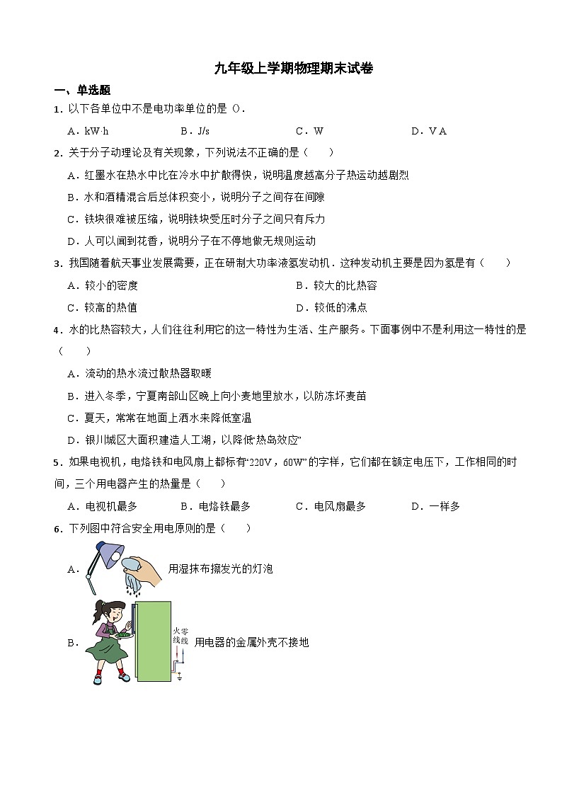 宁夏中宁县2023年九年级上学期物理期末试卷附答案01