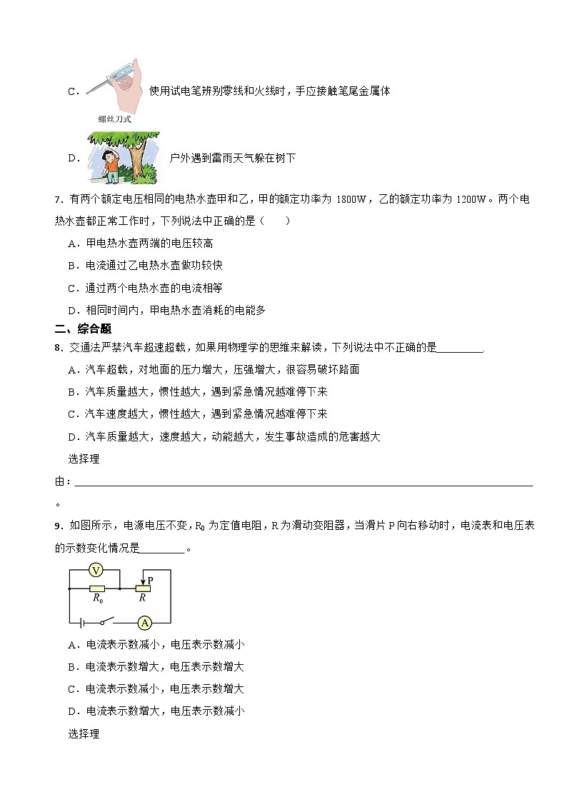 宁夏中宁县2023年九年级上学期物理期末试卷附答案02