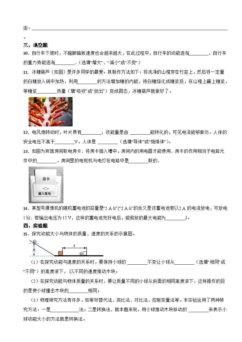 宁夏中宁县2023年九年级上学期物理期末试卷附答案03