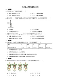 陕西省渭南市2023年九年级上学期物理期末试卷附答案