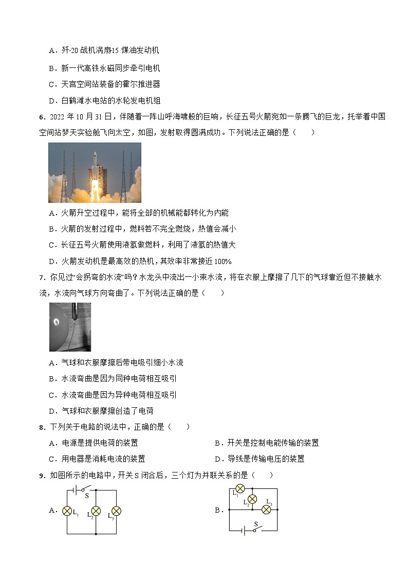 四川省成都市2023年九年级上学期物理期末试卷附答案02