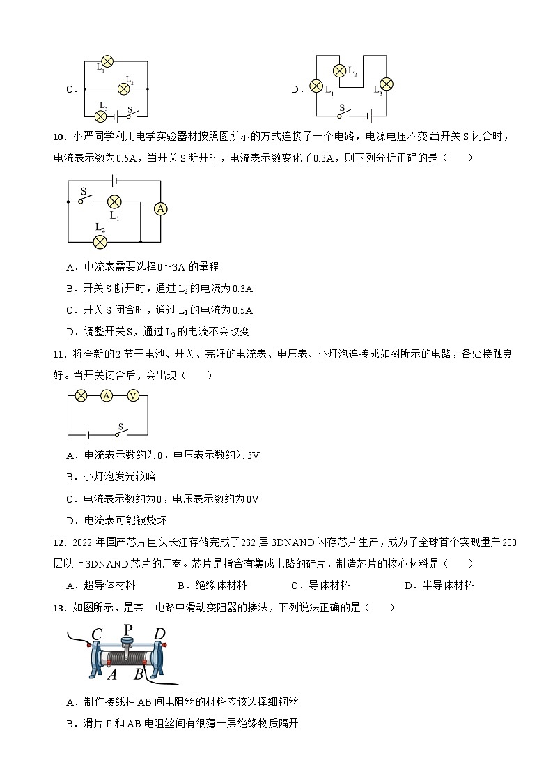 四川省成都市2023年九年级上学期物理期末试卷附答案03