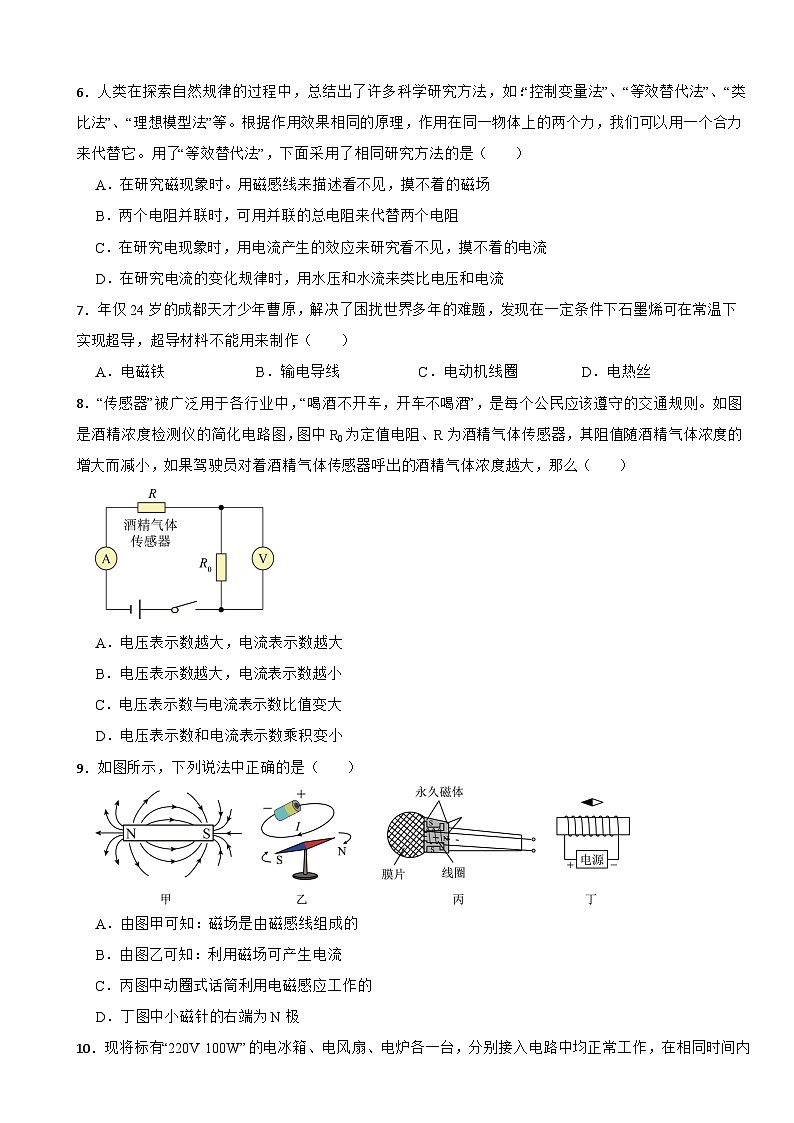 四川省泸州市2023年九年级上学期物理期末考试试卷附答案02