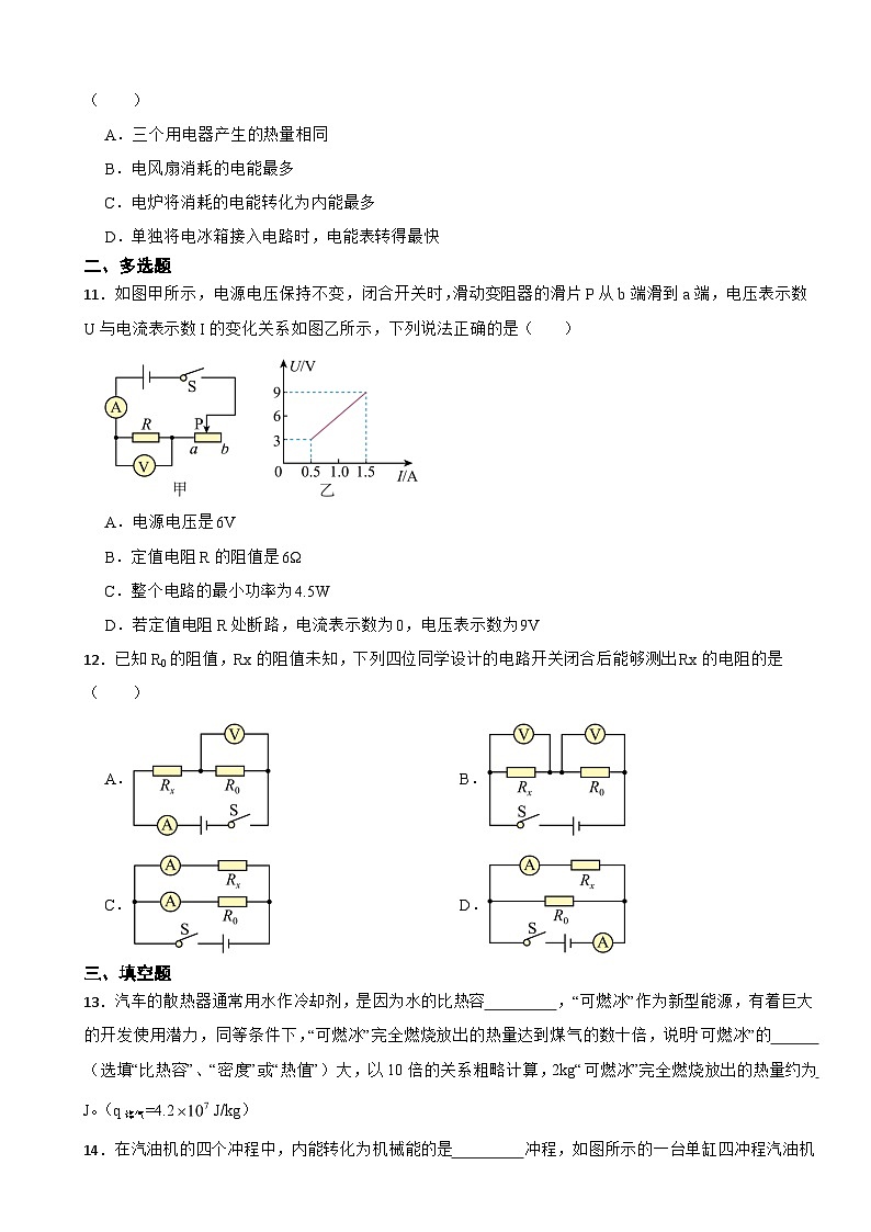 四川省泸州市2023年九年级上学期物理期末考试试卷附答案03