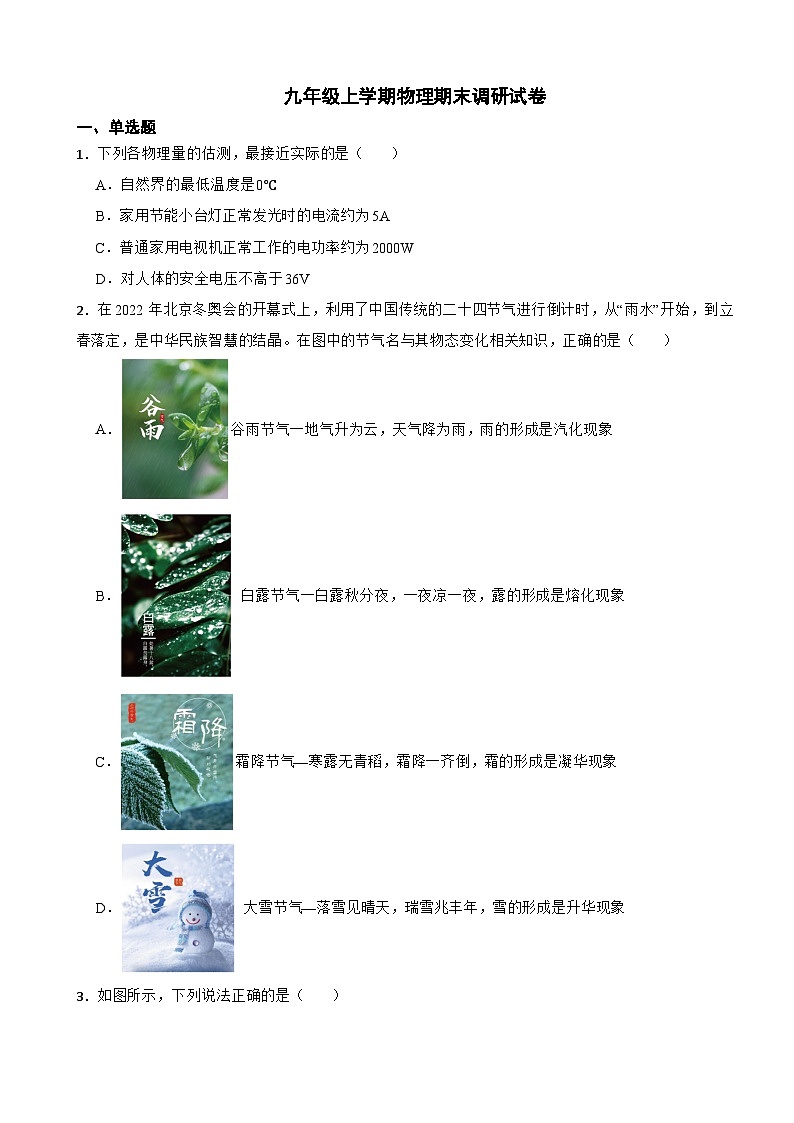 重庆市沙坪坝区2023年九年级上学期物理期末调研试卷附答案01