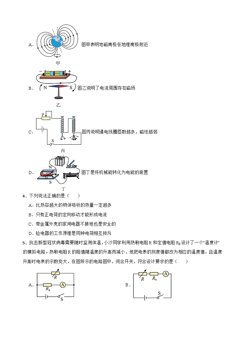 重庆市沙坪坝区2023年九年级上学期物理期末调研试卷附答案02