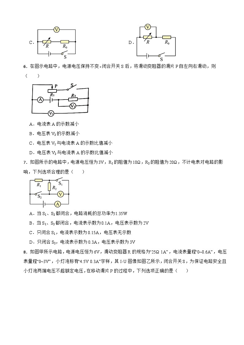 重庆市沙坪坝区2023年九年级上学期物理期末调研试卷附答案03