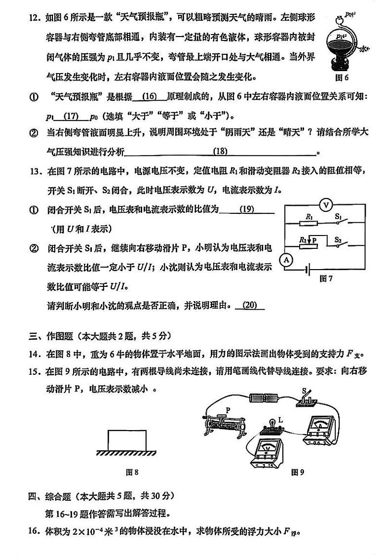 2024届上海市普陀区初三一模物理试卷含答案解析03