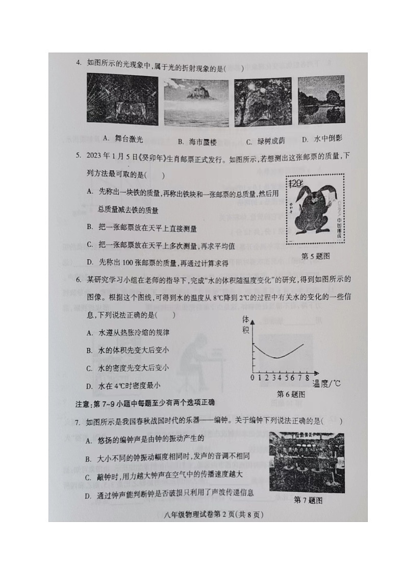 辽宁省抚顺市清原县2023-2024学年八年级上学期期末考试物理试题第2页