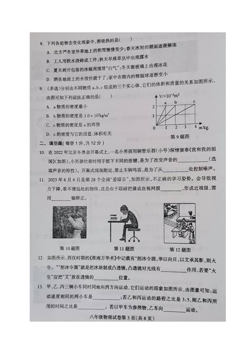 辽宁省抚顺市清原县2023-2024学年八年级上学期期末考试物理试题第3页