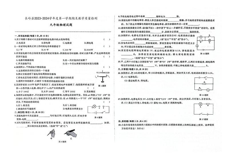 吉林省松原市长岭县2023-2024学年上学期九年级物理期末试题（图片版，含答案）01