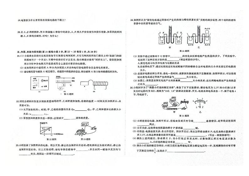 吉林省松原市长岭县2023-2024学年上学期九年级物理期末试题（图片版，含答案）02