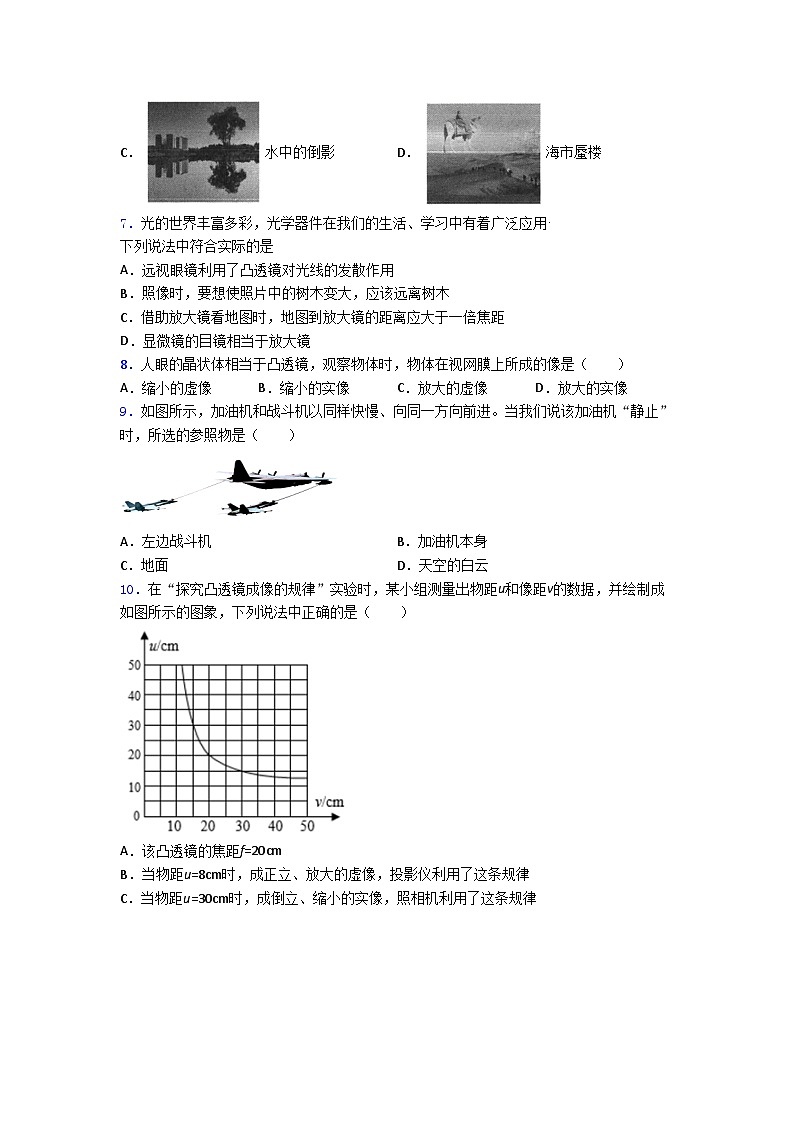 人教版八年级物理上册期末质量检测试卷附答案02