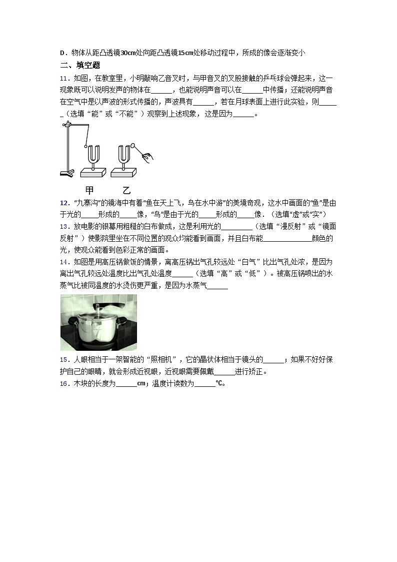 人教版八年级物理上册期末质量检测试卷附答案03