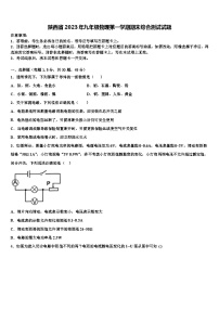 陕西省2023年物理九年级上期末考试模拟试题