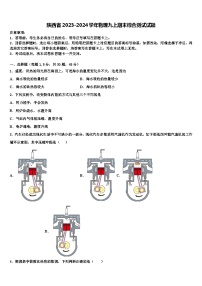 陕西省2023-2024学年物理九上期末综合测试试题